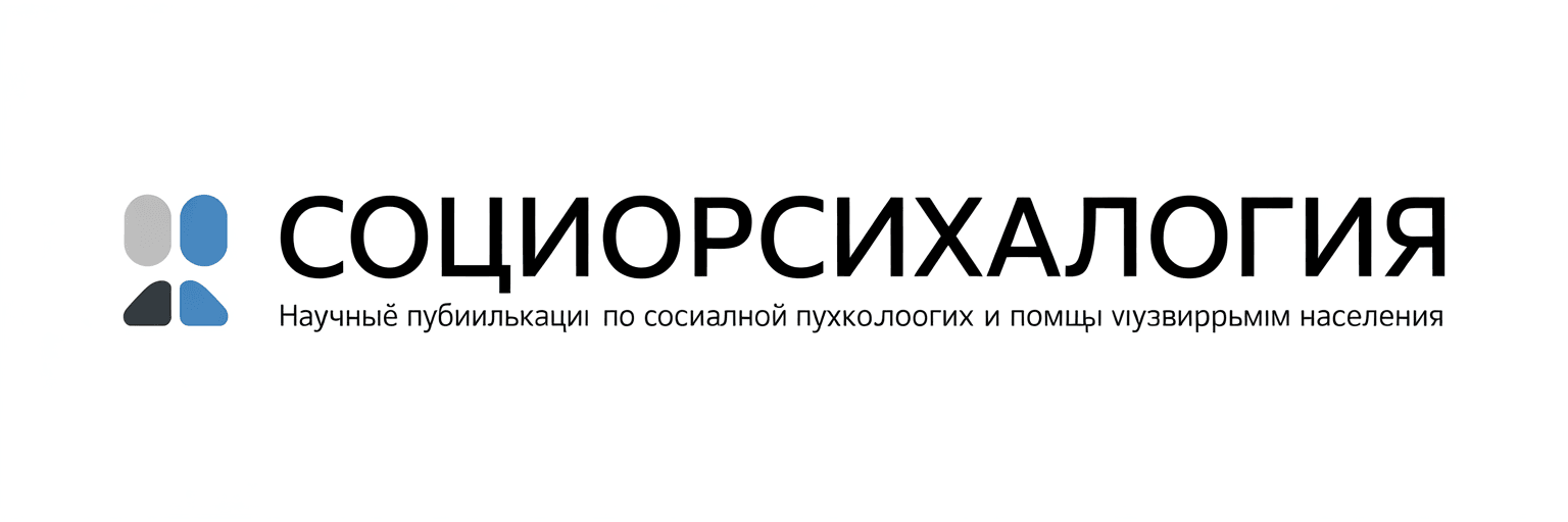 СоциоПсихология