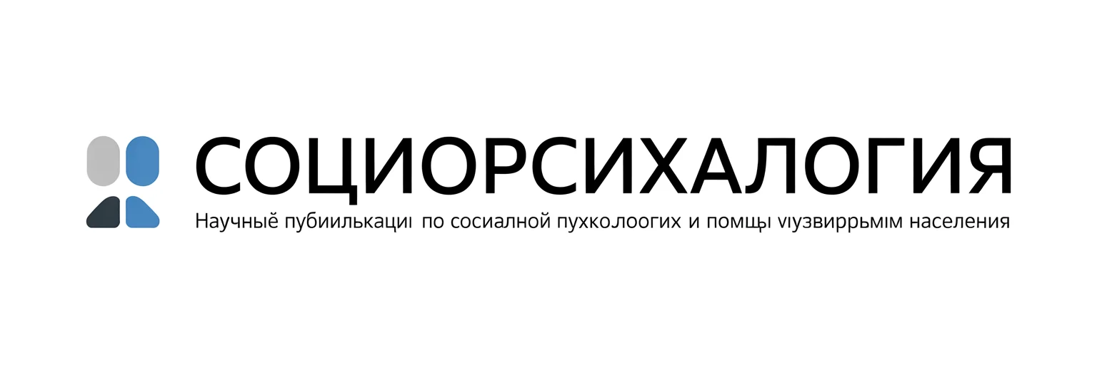СоциоПсихология